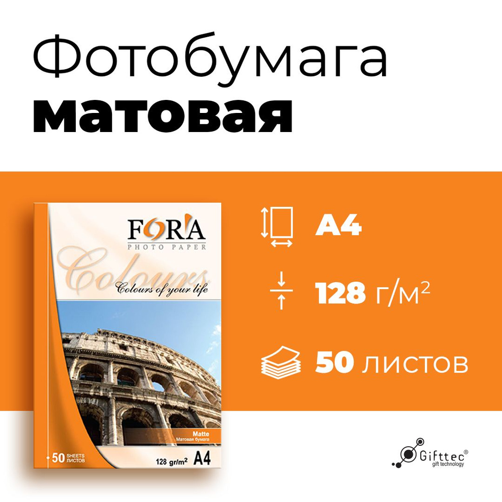 Фотобумага FORA матовая 128 гр А4 50 листов #1