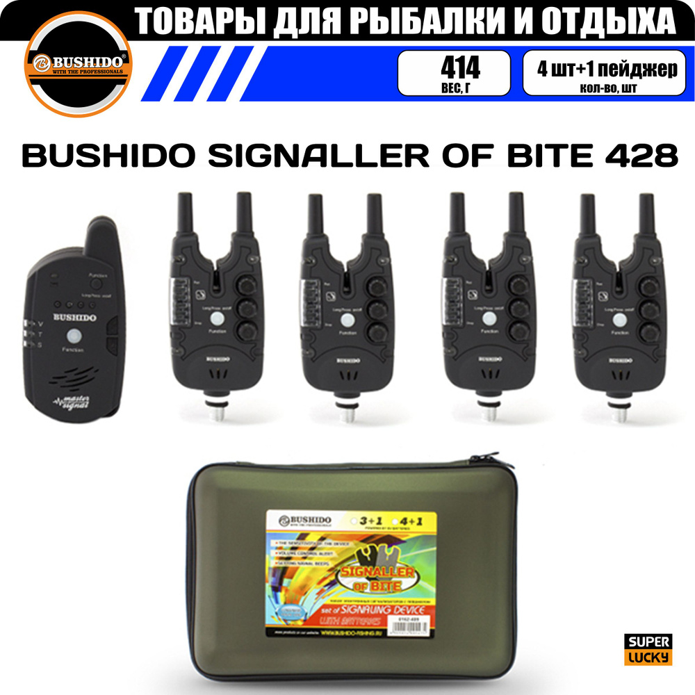 Набор сигнализаторов поклёвки BUSHIDO 428 (4шт+1пейджер) #1