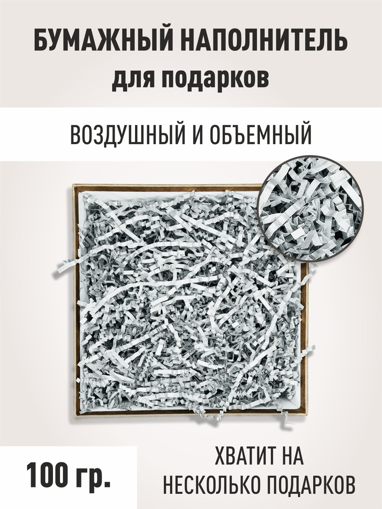 Наполнитель для подарков бумажный для коробок ГАЗЕТНЫЙ, 100 грамм  #1