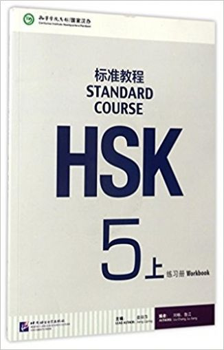 HSK Standard Course 5A Workbook + CD #1