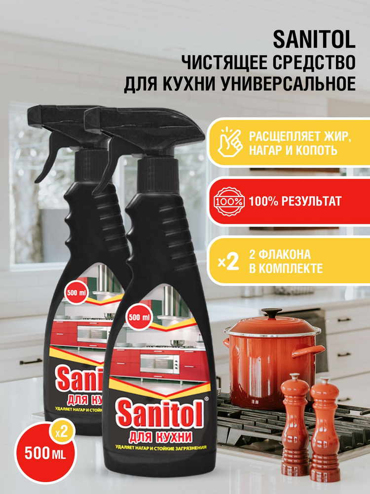 Sanitol Чистящее средство для кухни 2 шт. х 500 мл.. Уцененный товар  #1