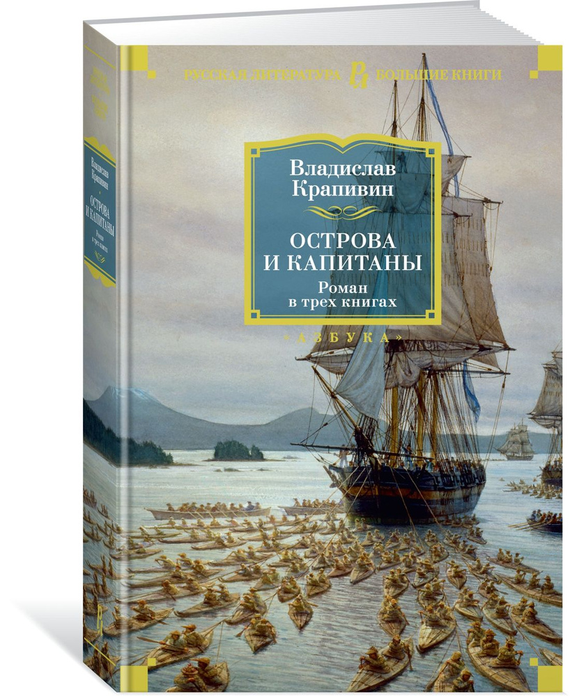 Острова и капитаны | Крапивин Владислав Петрович #1