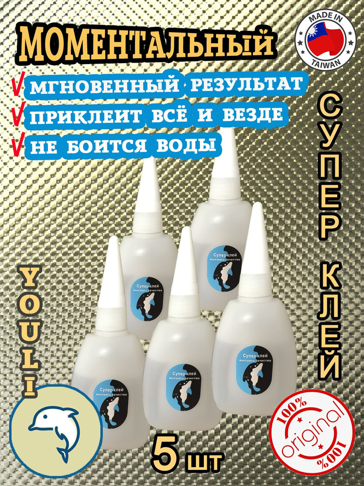 Dolphin Клей хозяйственный 200 г, 5 шт. #1