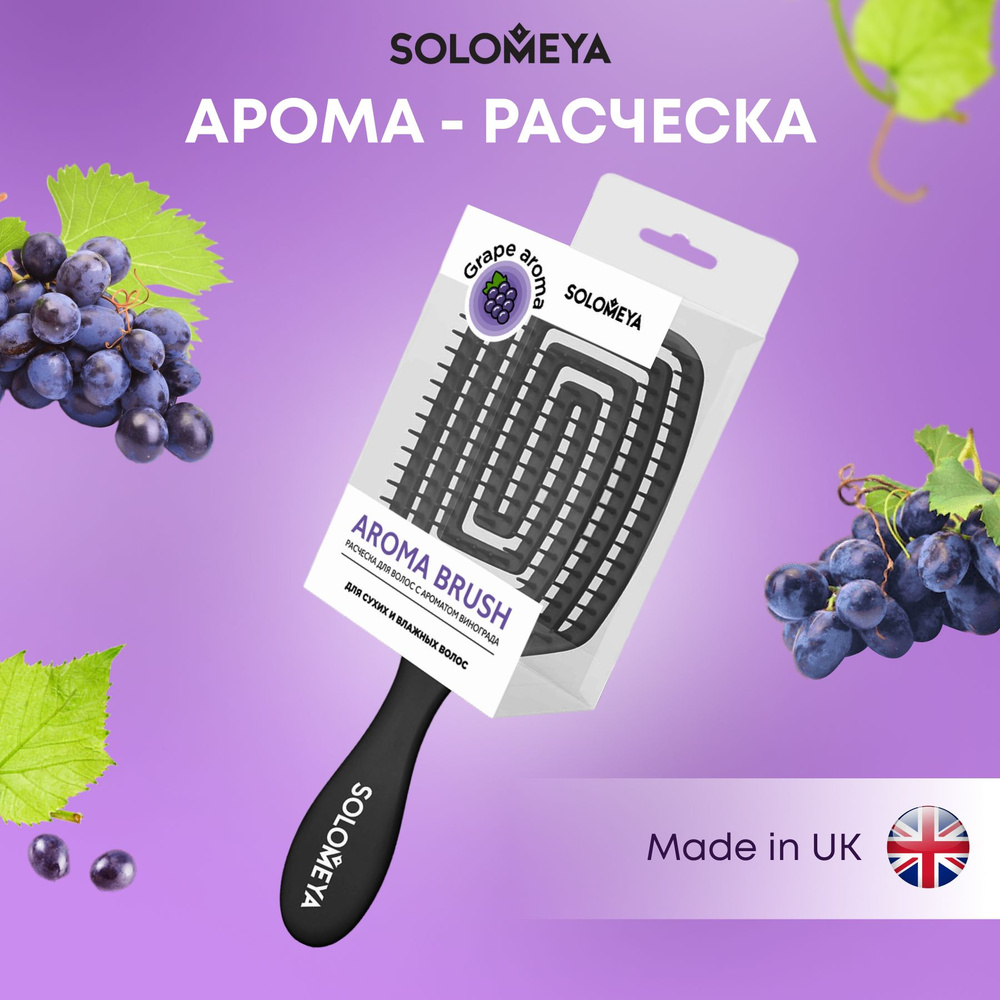 Расческа для сухих и влажных волос c ароматом винограда /Solomeya Wet Detangler Brush Paddle Grape MZ006 #1