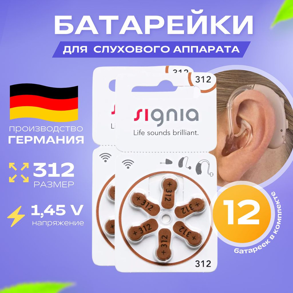 Батарейки для слуховых аппаратов Signia 312, 2 блистера (12 батареек)  #1