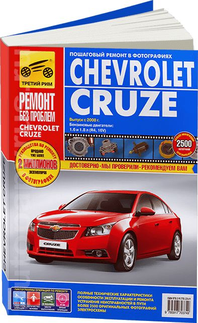 Книга: руководство / инструкция по ремонту и эксплуатации CHEVROLET ...