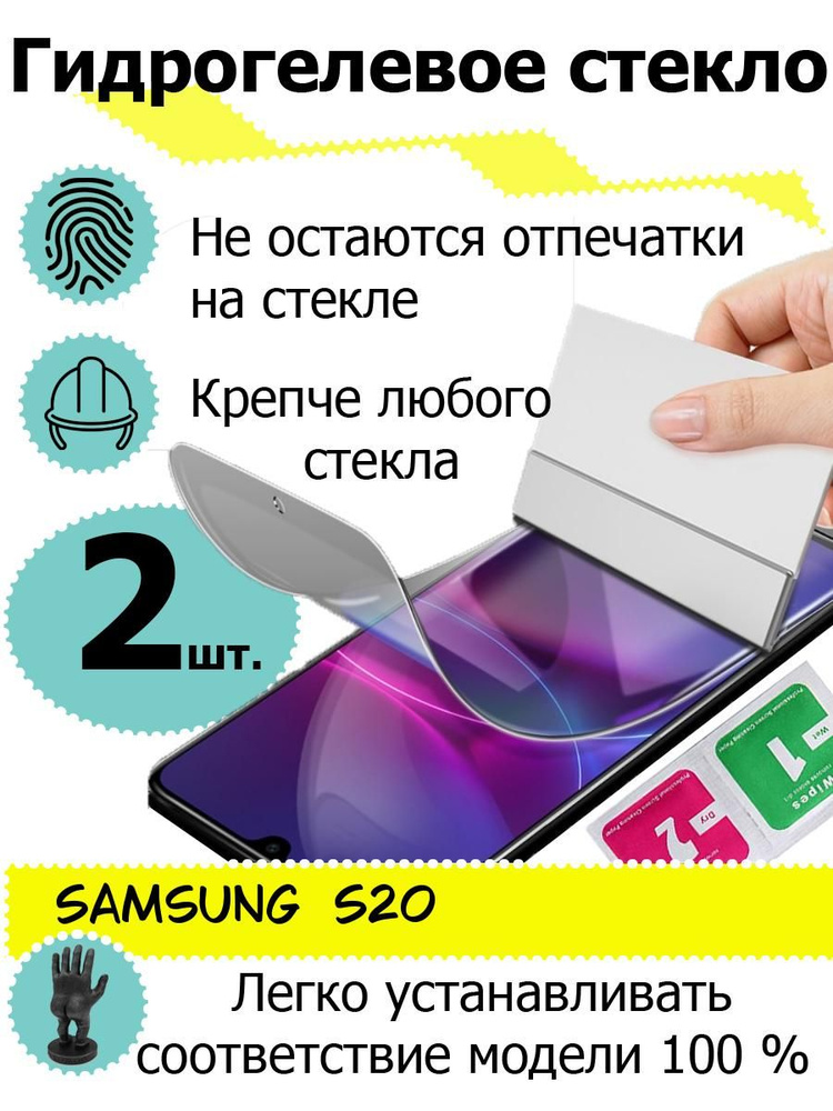 Защитные стекла Samsung  S20 #1