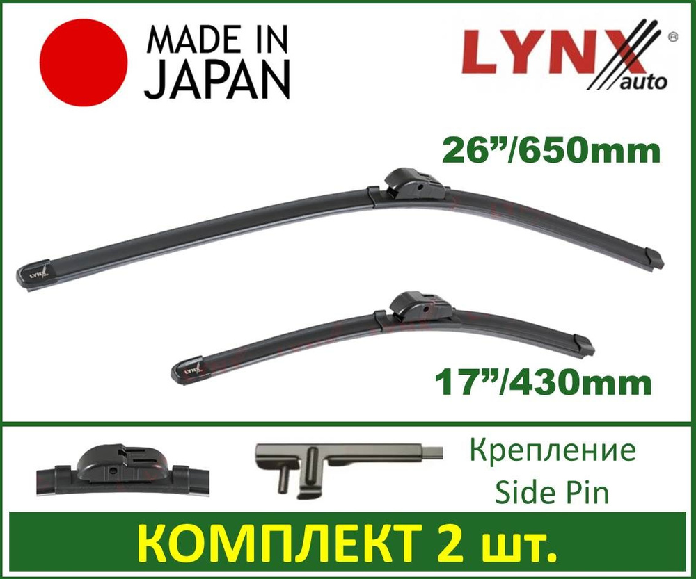 650/430 мм. Комплект щеток стеклоочистителя Lynx (Япония) XF6543S 65+43 см. для Ford Focus II, Peugeot #1