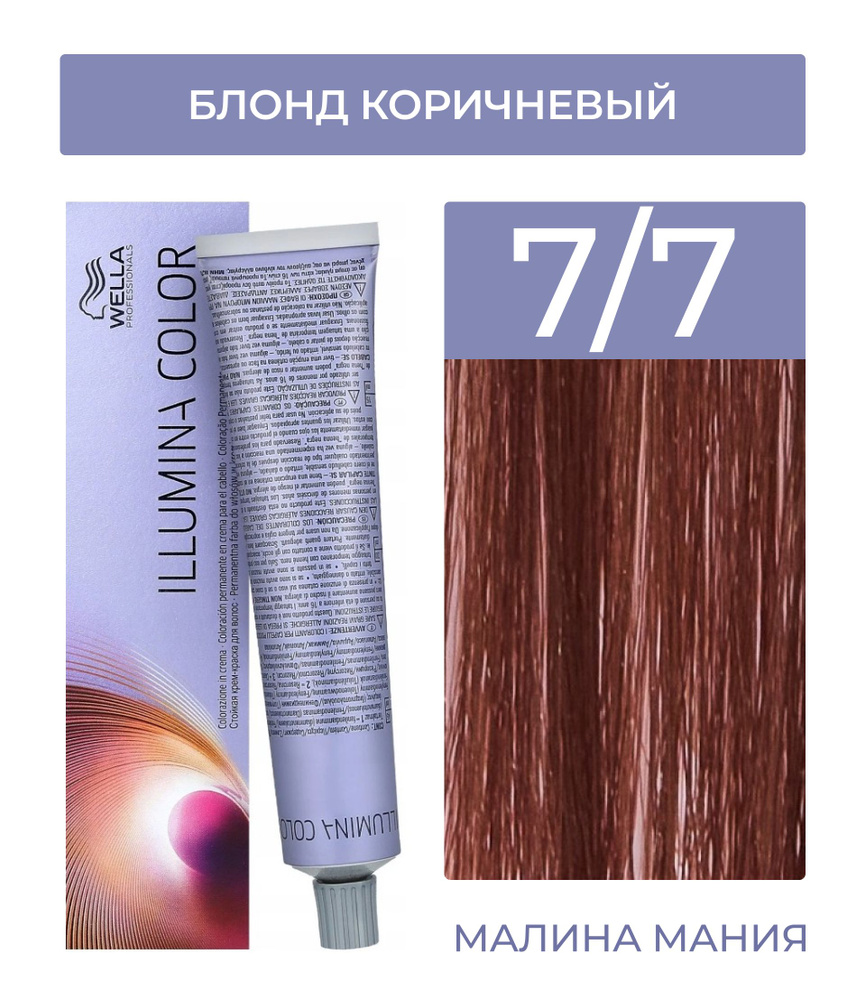 WELLA PROFESSIONALS Краска ILLUMINA COLOR для волос (7/7 блонд коричневый) 60мл  #1