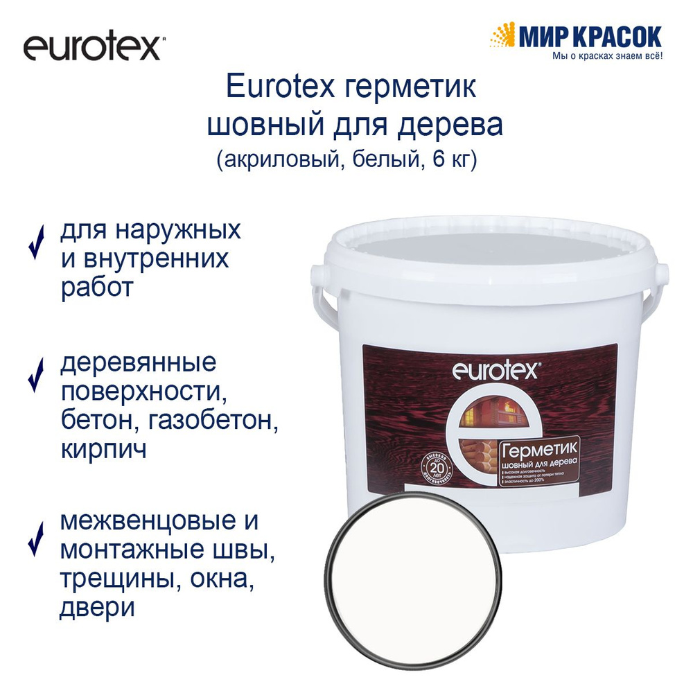 Eurotex герметик шовный для дерева акриловый, белый (6 кг) #1