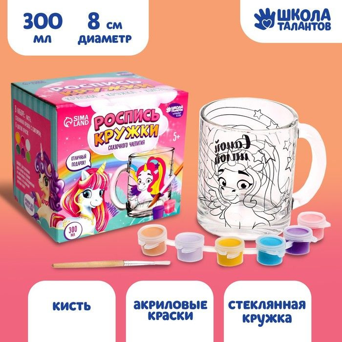 Кружка для росписи красками "Самой милой" Единорожка / 4870247  #1