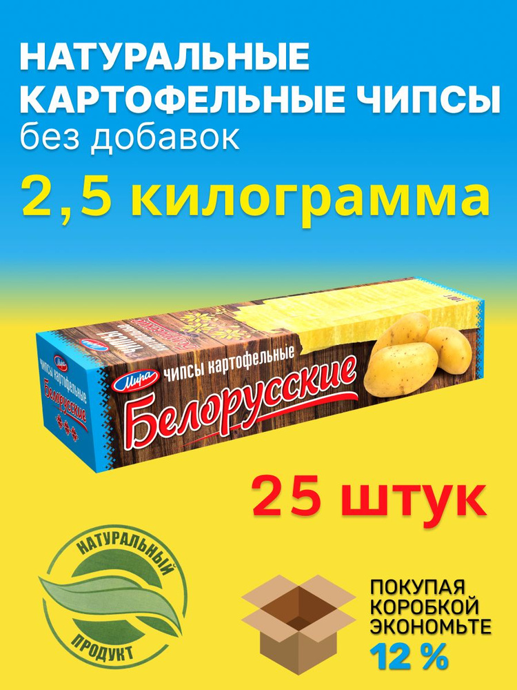Чипсы белорусские Мира натуральные картофельные без добавок, 100г 25 шт / хрустящая закуска для диеты #1