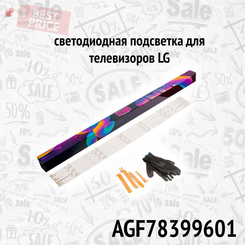 светодиодная подсветка для телевизоров LG в сервисном наборе 32LA, 32LN, AGF78399601, 6916L-1437A, 6916L-1438A #1