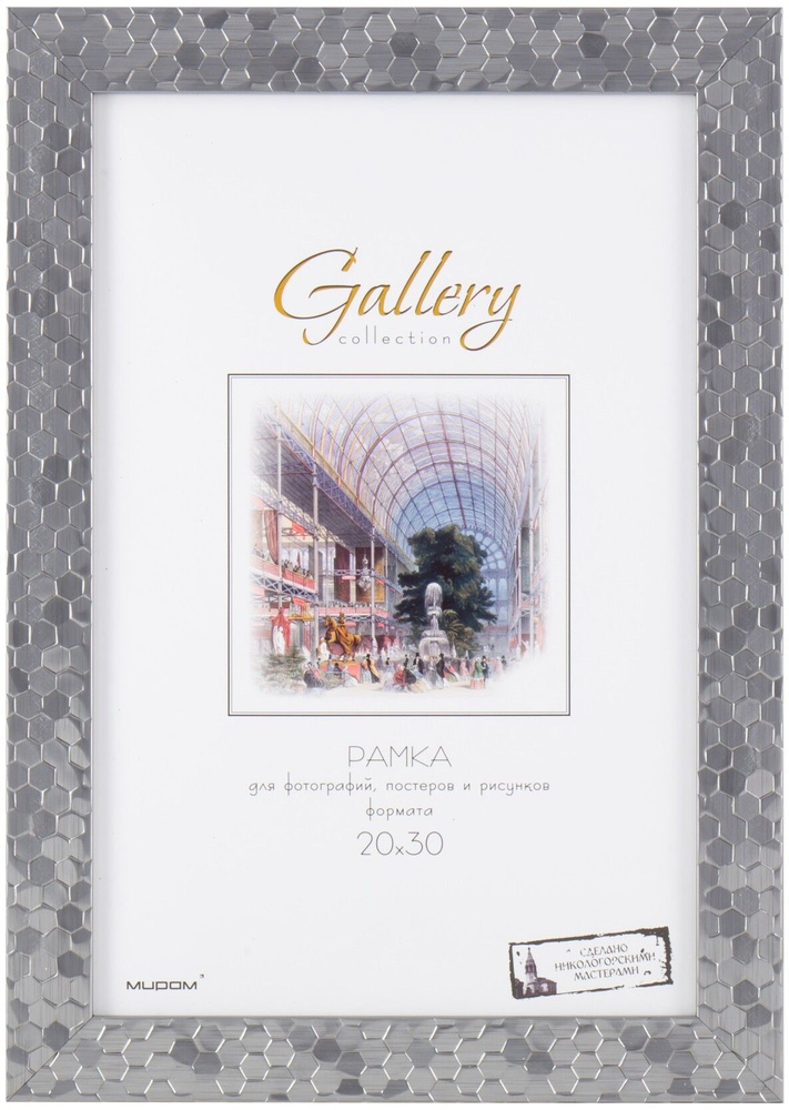 Gallery Фоторамка, 1 фото #1