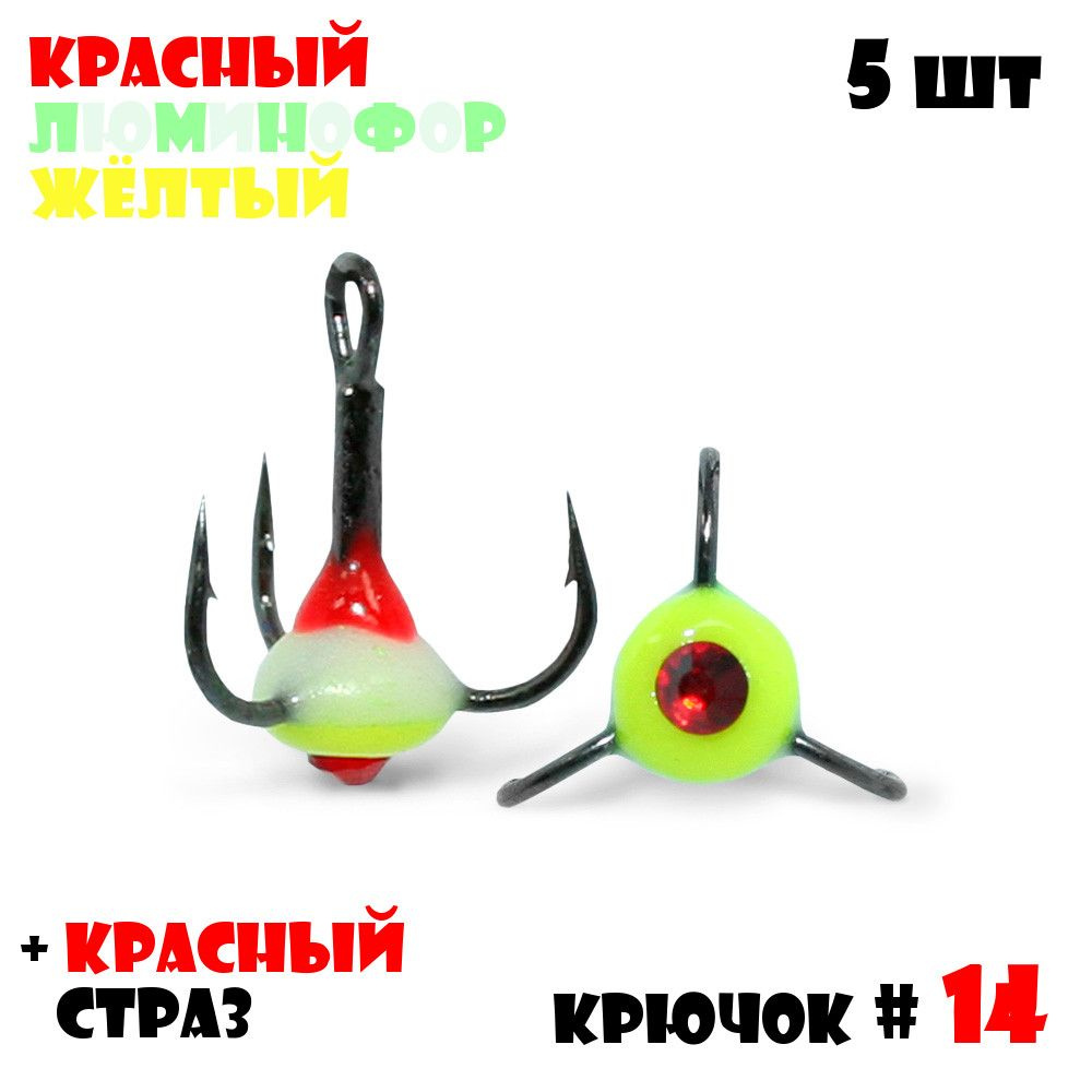 Тройник с Каплей Vido-Craft для зимней рыбалки № 14 (5pcs) #34 - Красный/Люминофор/Желтый + Красный Страз #1