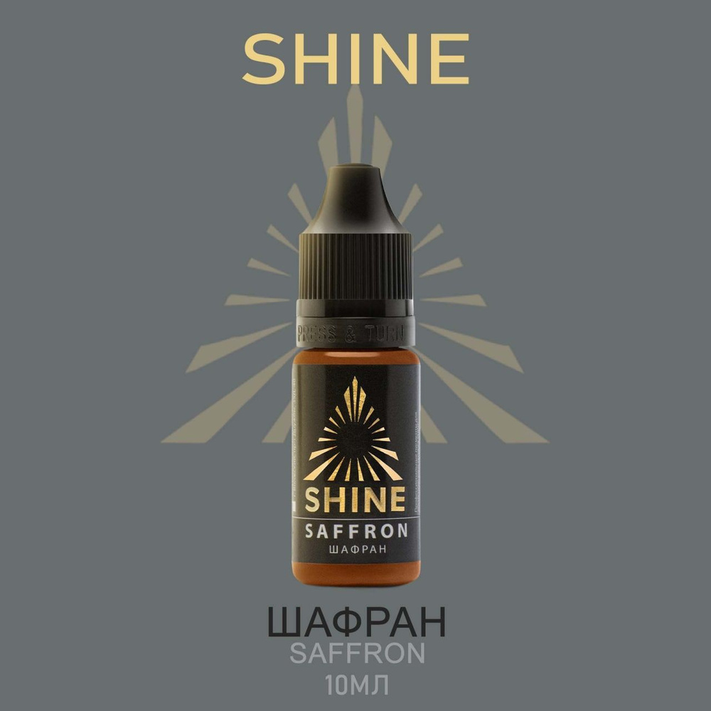 Пигмент Shine pigment Saffron Шайн Шафран корректор 10 мл для перманентного макияжа и татуажа бровей #1