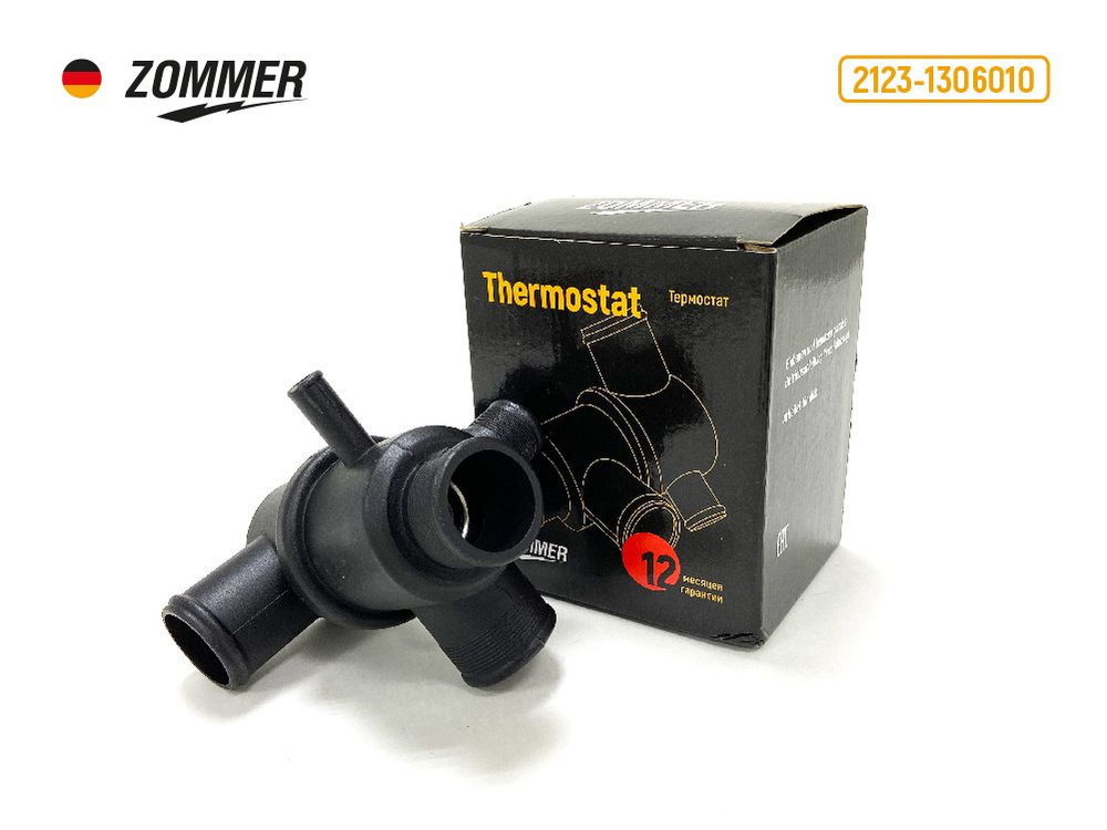 Термостат ВАЗ-2123 (80*C) Zommer