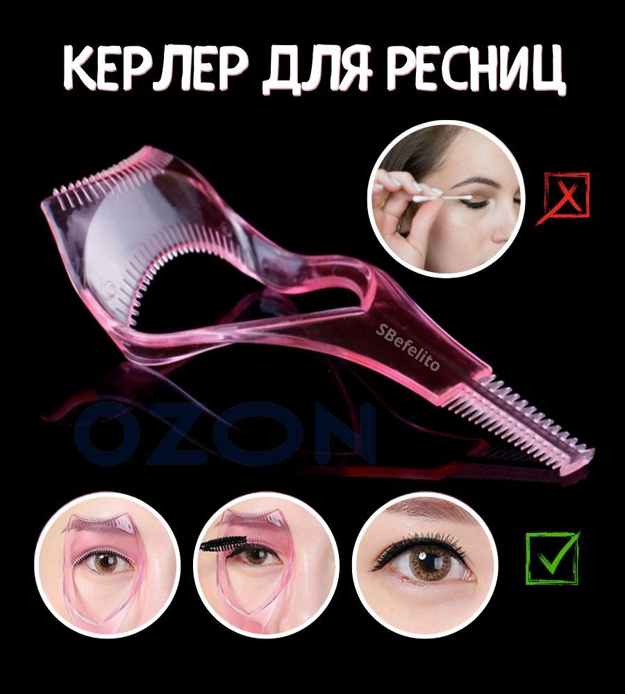 Керлер для окрашивания ресниц / защитный экран для глаз/ инструмент для защиты века/ для макияжа  #1