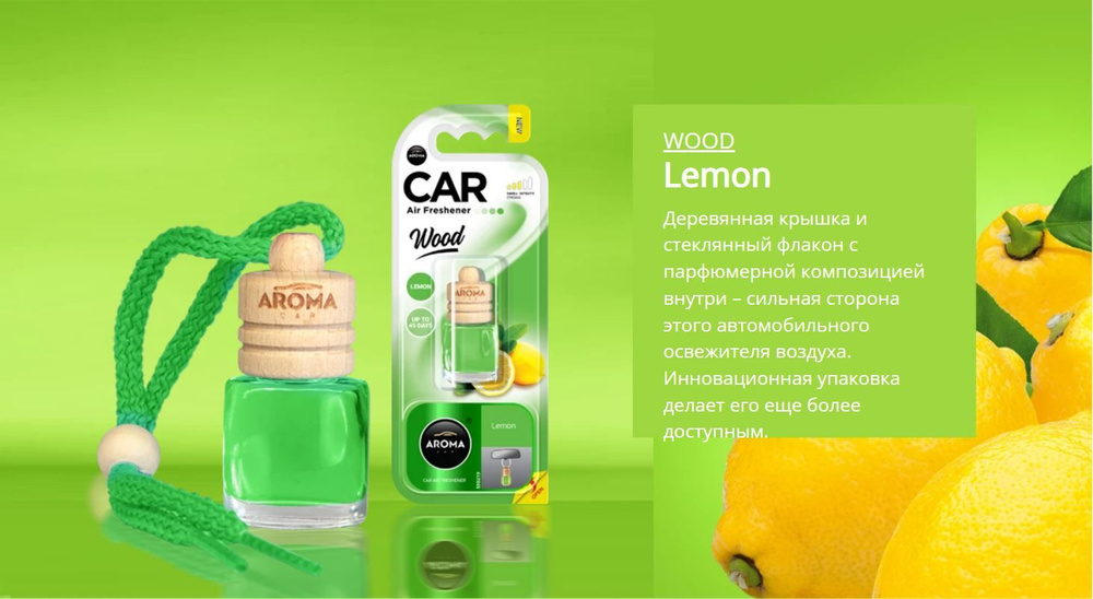 Aroma Car Ароматизатор автомобильный, Лимон, 6 мл #1