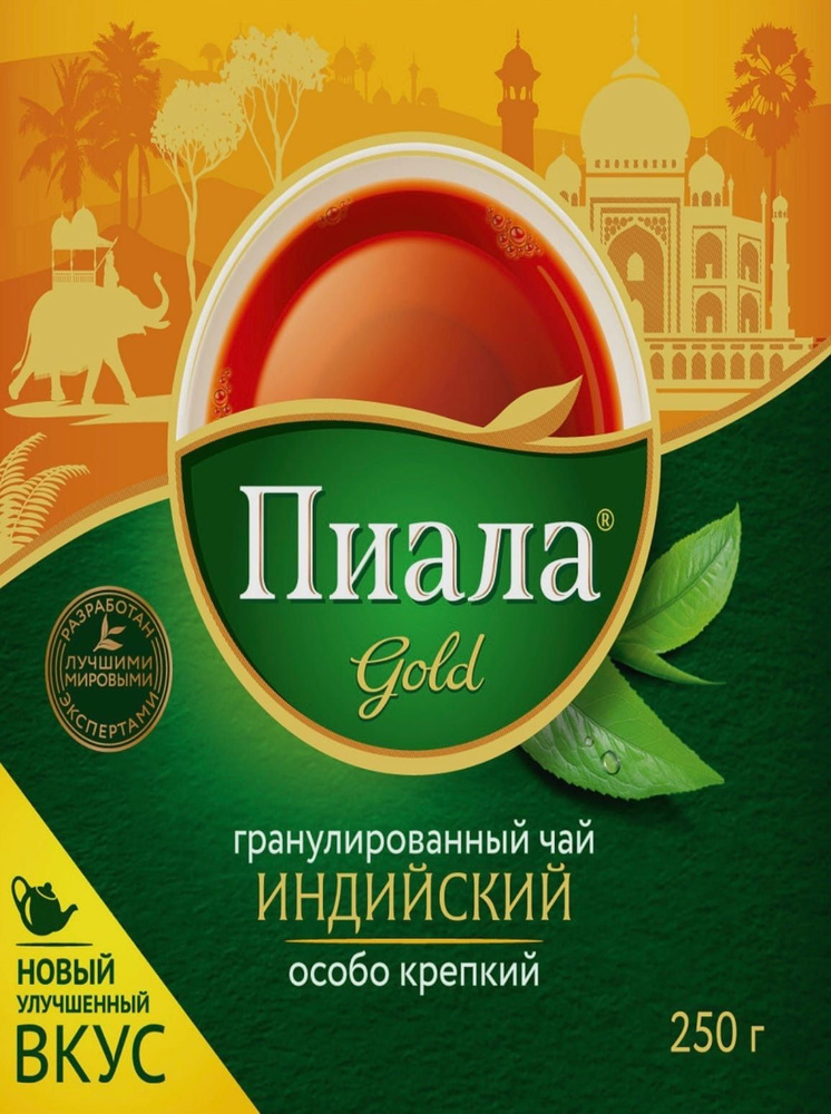 Чай черный Пиала Голд "Piala Gold" Индийский гранулированный 250гр 3шт.  #1