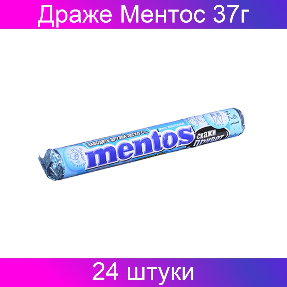 Драже Ментос 37г, 24 штуки #1