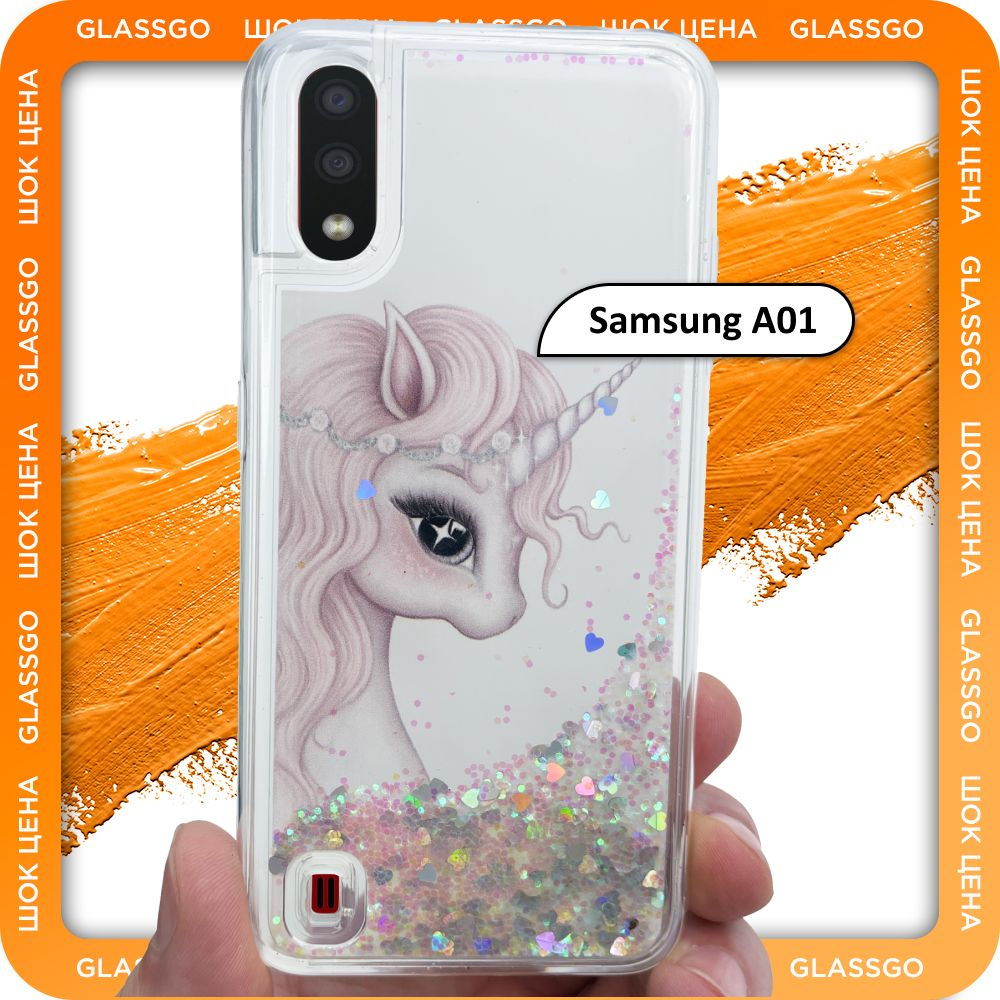 Чехол силиконовый переливашка с рисунком единорог на Samsung A01 / для Самсунг А01  #1