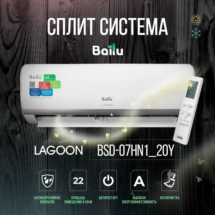 Сплит система ballu bsd 07hn1 20y. Сплит-система Ballu BSD-09hn1_20y Lagoon. Сплит система Баллу Lagoon BSD 07. Ballu Lagoon BSD-18hn1_20y.