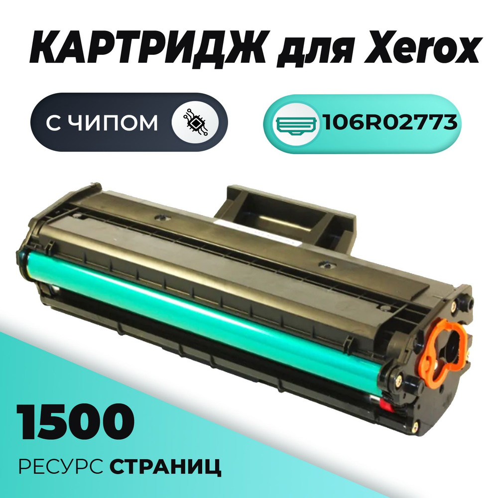 Картридж 106R02773 для лазерного принтера Xerox Phaser 3020, Xerox WorkCentre 3025BI, WorkCentre 3025NI, #1