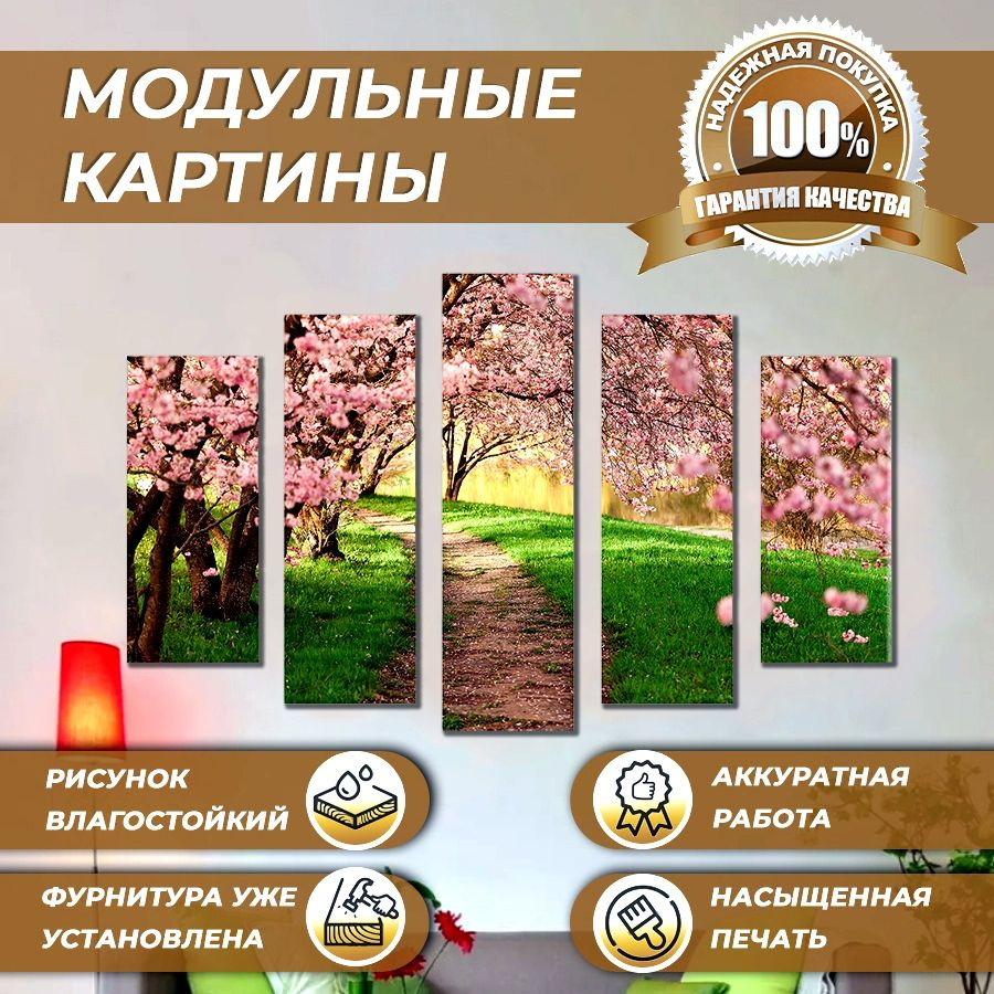 modul007 Картина модульная, 140х80, 5 модулей #1