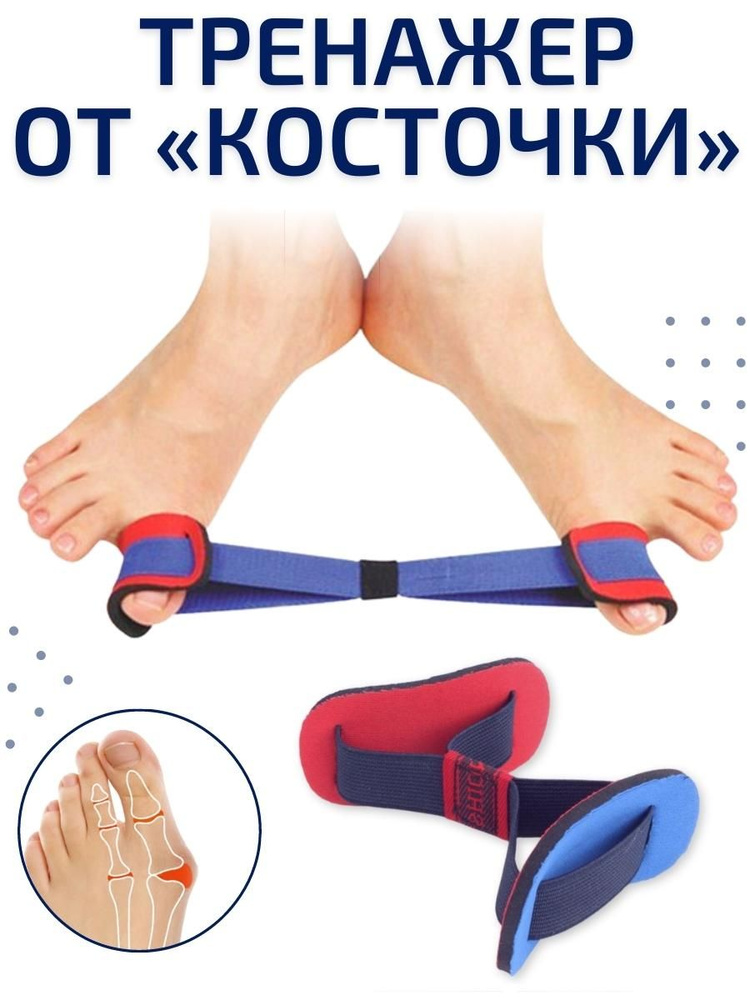 ORTGUT Тренажер-выпрямитель при косточках на больших пальцах ног / Корректор при вальгусной деформации #1