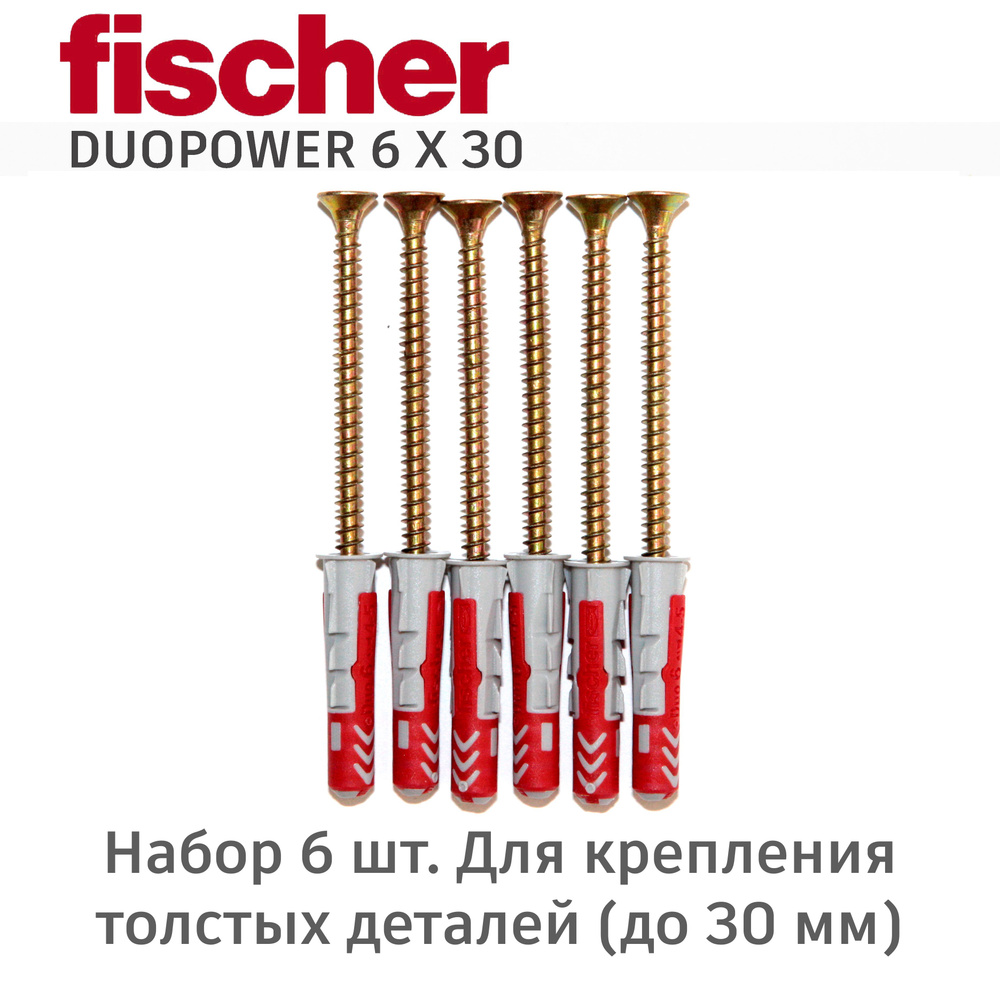 Дюбель Fischer DuoPower 6x30 мм, универсальный двухкомпонентный, 6 шт. + саморезы  #1