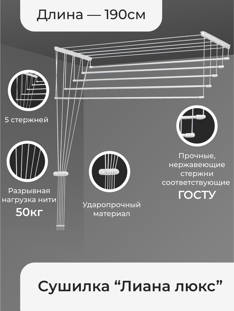 Навесная сушилка для белья и одежды Лиана - Люкс в ванную комнату и на балкон. Широкая, потолочная сушилка #1