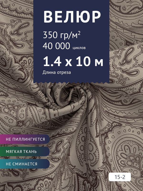 Ткань мебельная Велюр, модель Рояль, Принт на светло-серо-фиолетовом фоне (15-2), отрез - 10 м (ткань #1