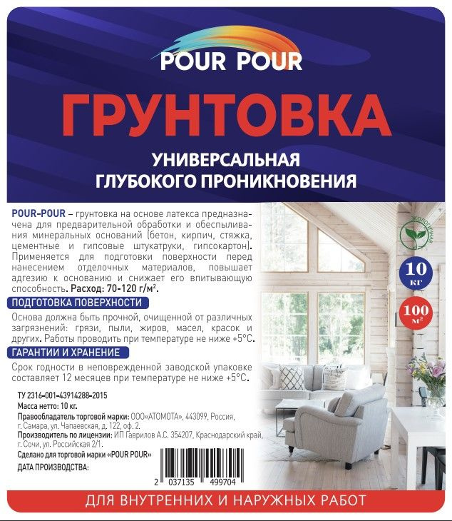 POUR POUR Грунтовка Адгезионная, Влагозащитная 10 л 10 кг #1