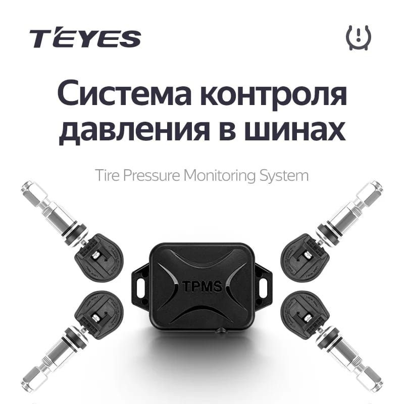 TEYES Система контроля давления в шинах TPMS, датчики давления в шинах  #1