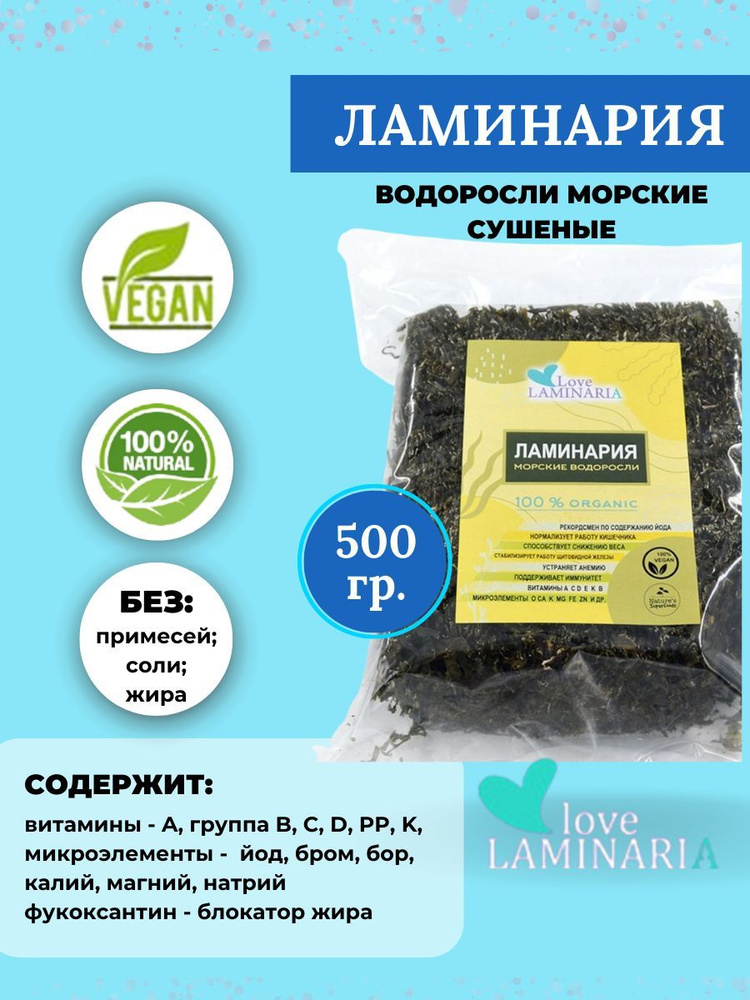 Ламинария сушеная 500г LoveLaminaria #1