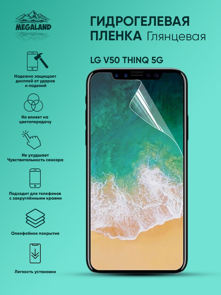 Гидрогелевая защитная пленка LG V50 ThinQ 5G Глянцевая - 2 шт. #1