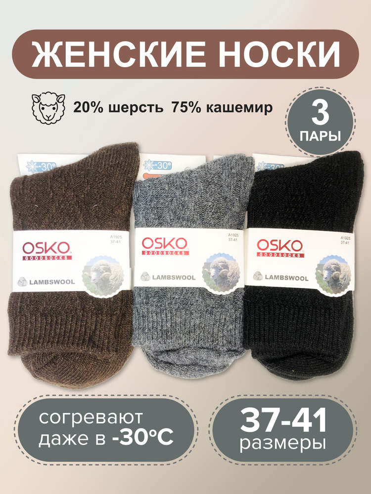 Термоноски Osko, 3 пары #1