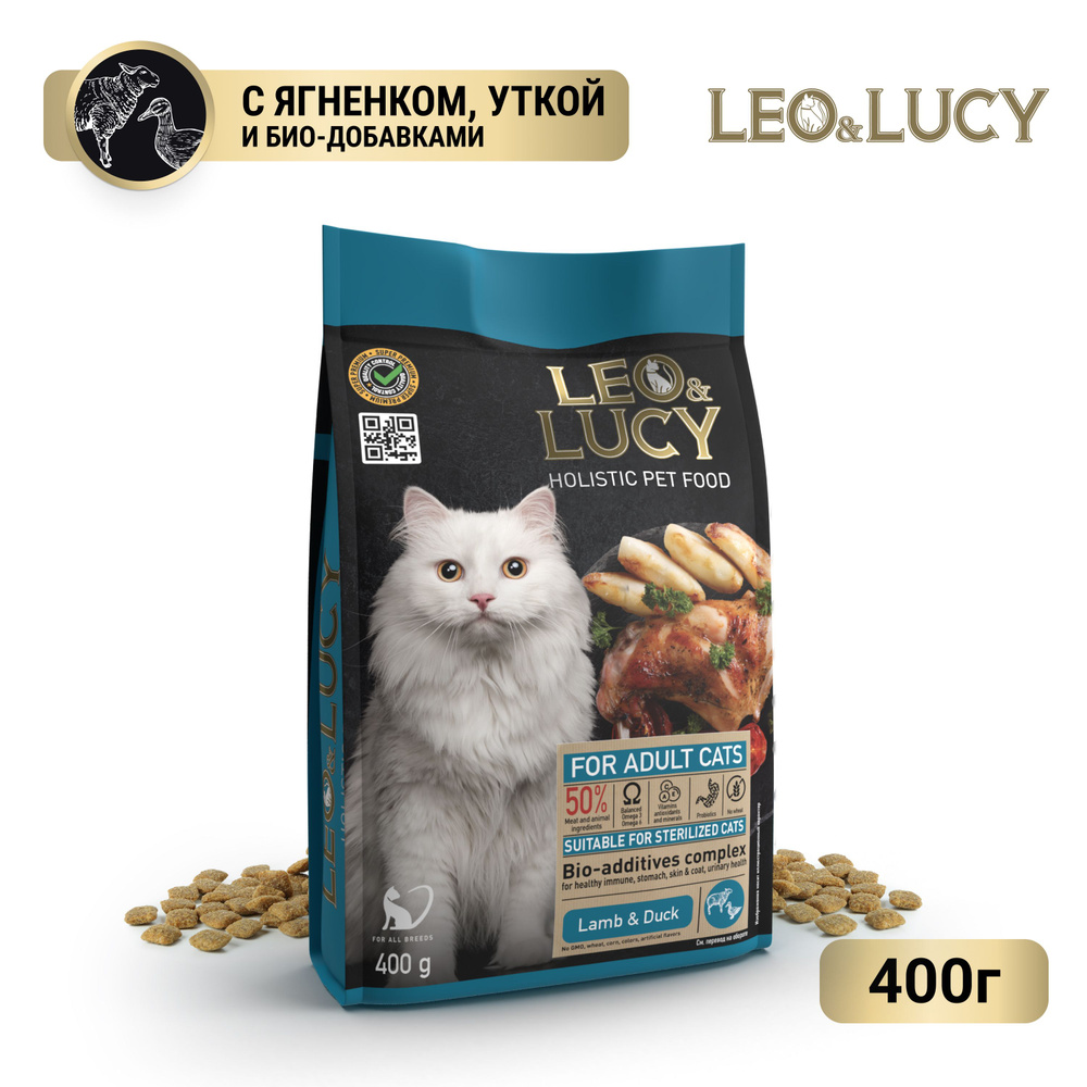 Leo&Lucy Сухой холистик корм полнорационный для взрослых кошек с ягненком, уткой и биодобавками, подходит #1