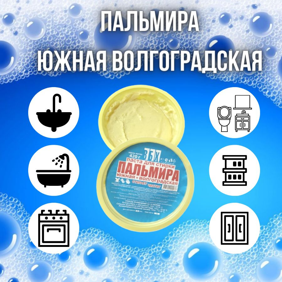 Чистящее средство, ПАЛЬМИРА Волгоградская, 420 г. - купить с доставкой по выгодным ценам в интернет-магазине OZON (431126943)