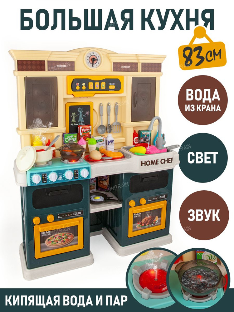 Кухня детская игровая 83см, с аксессуарами /85 предметов/ свет, звук, вода, пар 83см, зеленая  #1