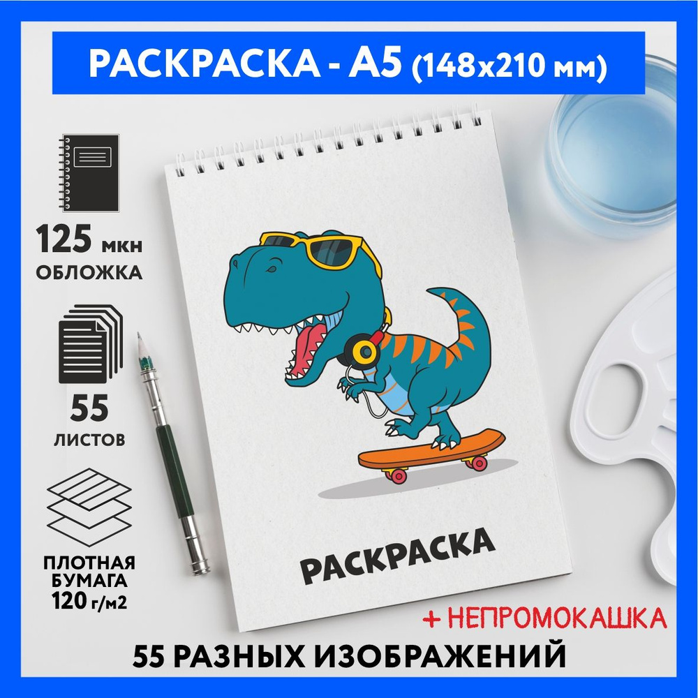 Раскраска для детей/ мальчиков А5, 55 изображений, бумага 120 г/м2, Животные_#000 - №32  #1