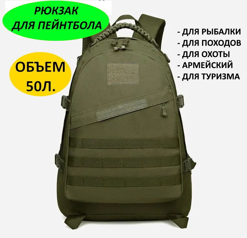 Рюкзак для пейнтбола Zond AR40-50 з., 50л./ охоты туристический походный большой  #1