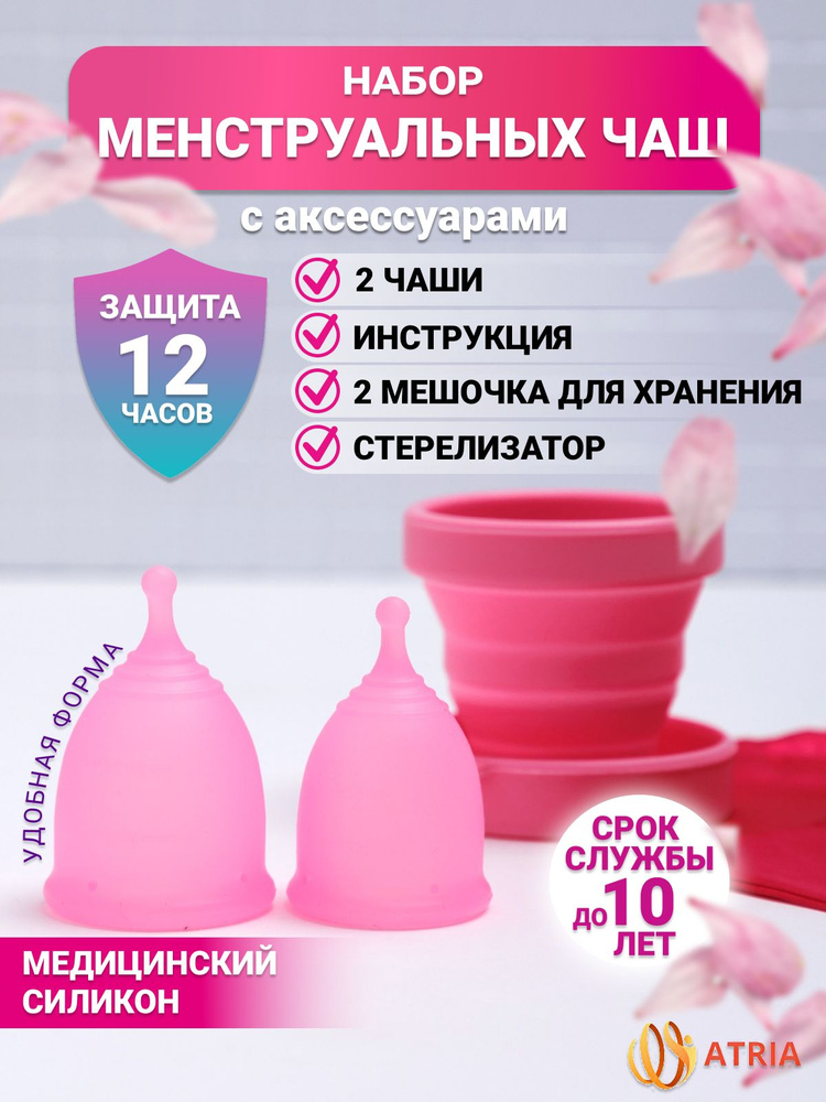 Набор менструальных чаш с аксессуарами #1