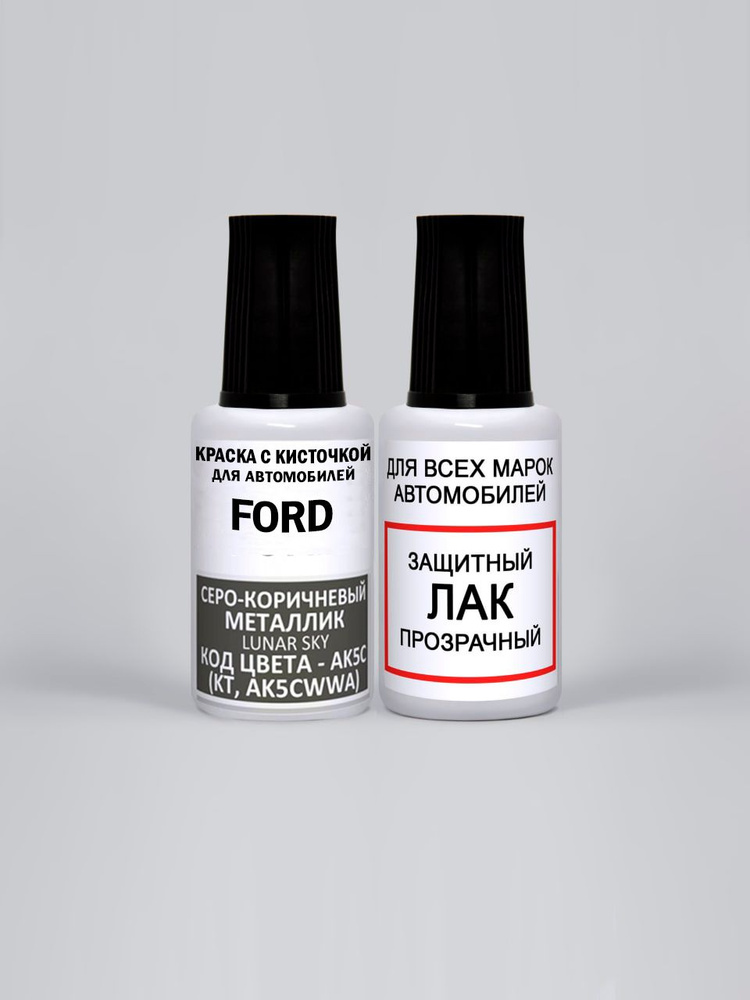 Краска для сколов во флаконе с кисточкой AK5C (KT, AK5CWWA) Ford Серо-коричневый металлик, Lunar Sky #1