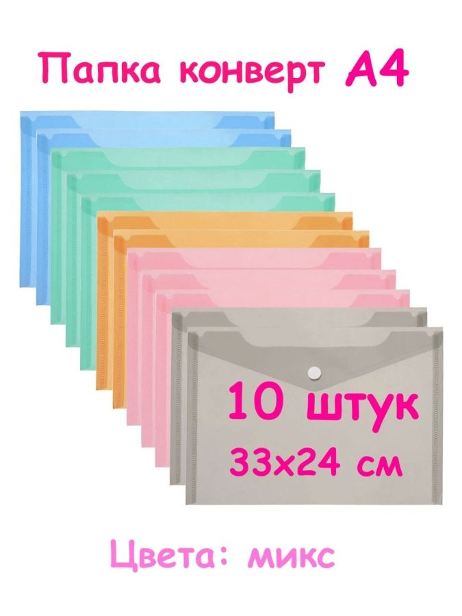 Makeuphome Папка-конверт A4 (21 × 29.7 см), 10 шт. #1