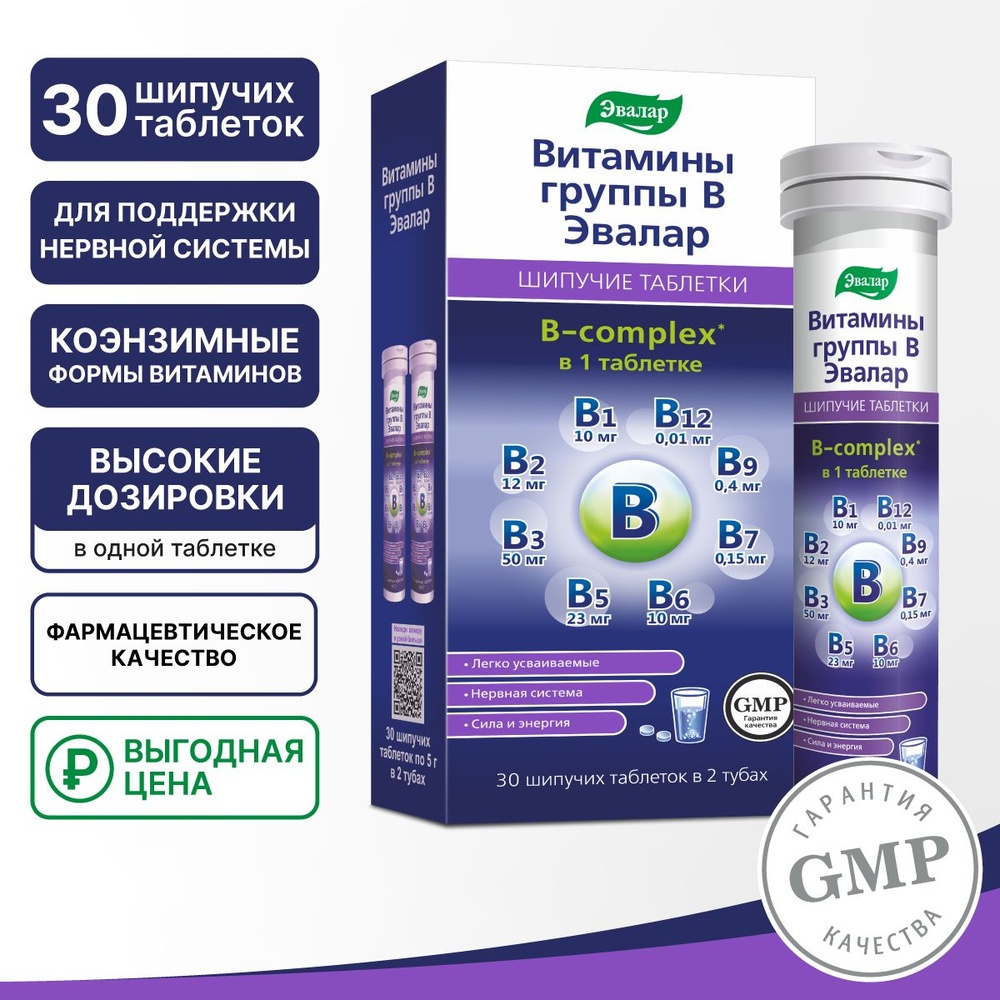 Витамины группы B Эвалар шипучие таблетки 30 шт по 5 г #1