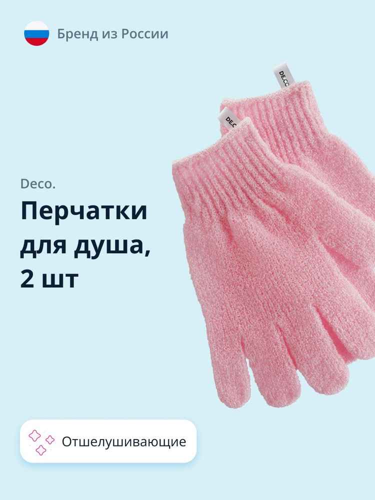 DECO. Перчатки для душа  отшелушивающие (розовые) 2 шт #1