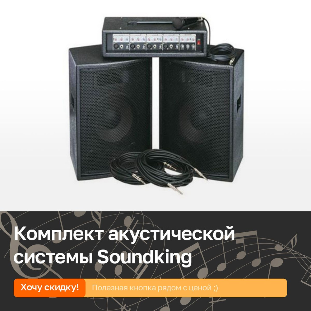 Комплект акустической системы, микшер, микрофон, кабели, 2х200Вт, Soundking ZH0602D12LS  #1