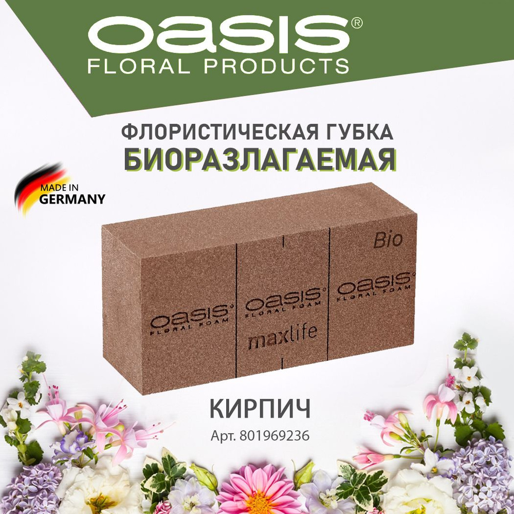 Oasis Bio Губка Оазис флористическая пена кирпич 23 х 11 х 7.5 см  #1